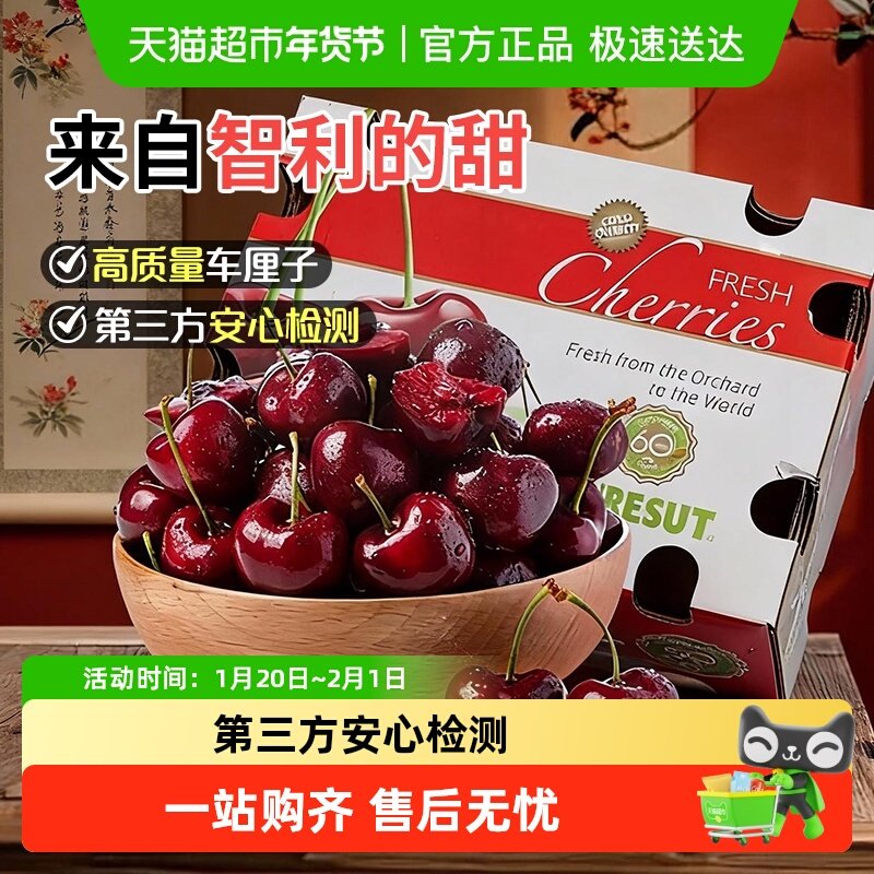 【现货】车厘子智利进口车厘子原箱礼盒大樱桃当季时令新鲜水果,水产肉类/新鲜蔬果/熟食,车厘子/樱桃,淘宝优惠券,粉丝福利购,淘宝优惠卷