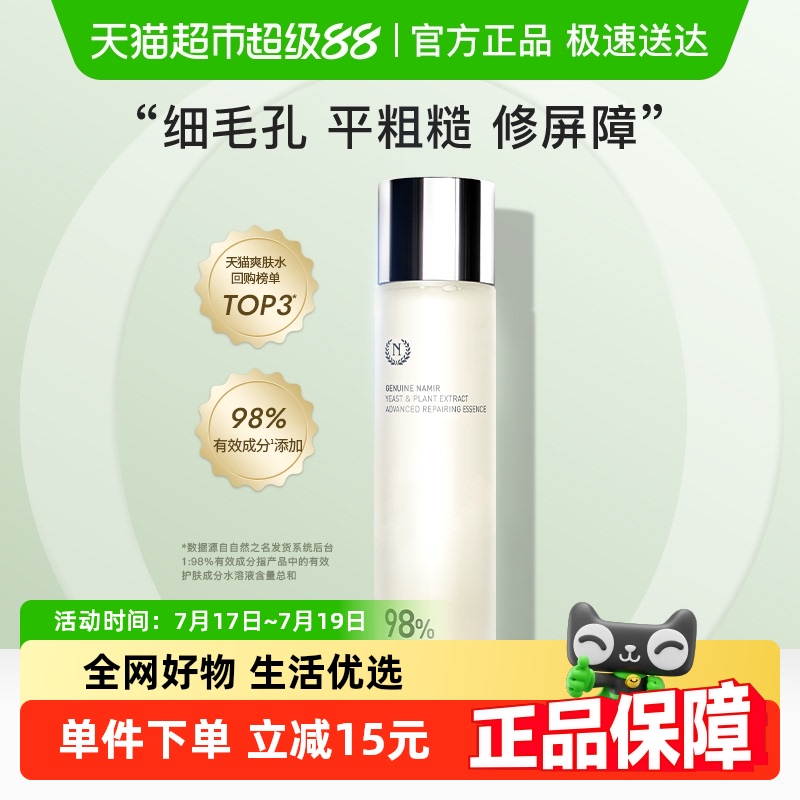 自然之名酵母水爽肤水湿敷化妆水补水保湿滋润嫩肤精华水