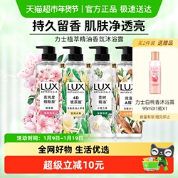 【明星同款】力士植萃精油夜皇后仙人掌香香氛沐浴露沐浴液