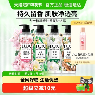 力士植萃精油仙人掌香沐浴露