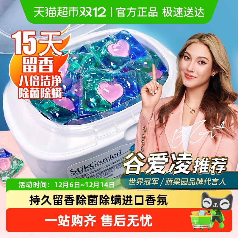 蔬果园香水型香味除菌除螨洗衣球