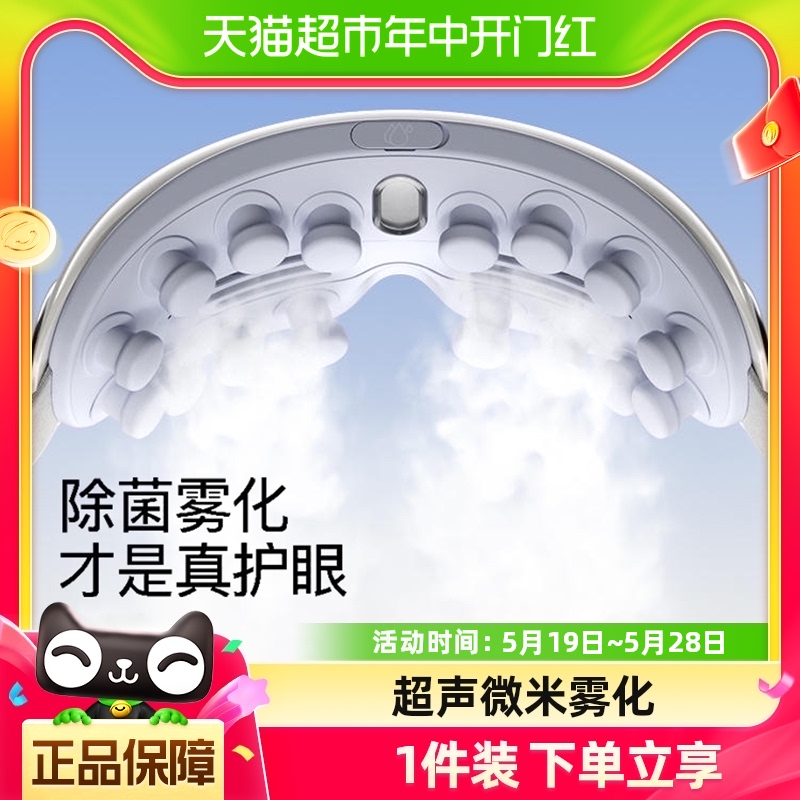 PGG眼部按摩器缓解疲劳润眼护眼雾化热敷熏蒸汽眼罩干眼症520礼物-封面