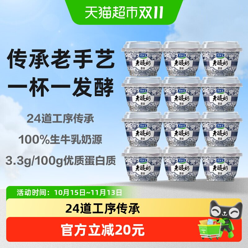君乐宝老酸奶经典原味139g*12碗低温酸奶