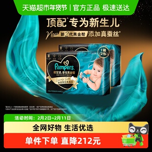 【新生儿顶配】囤货箱装帮宝适黑金帮纸尿裤S-4XL超薄拉拉裤