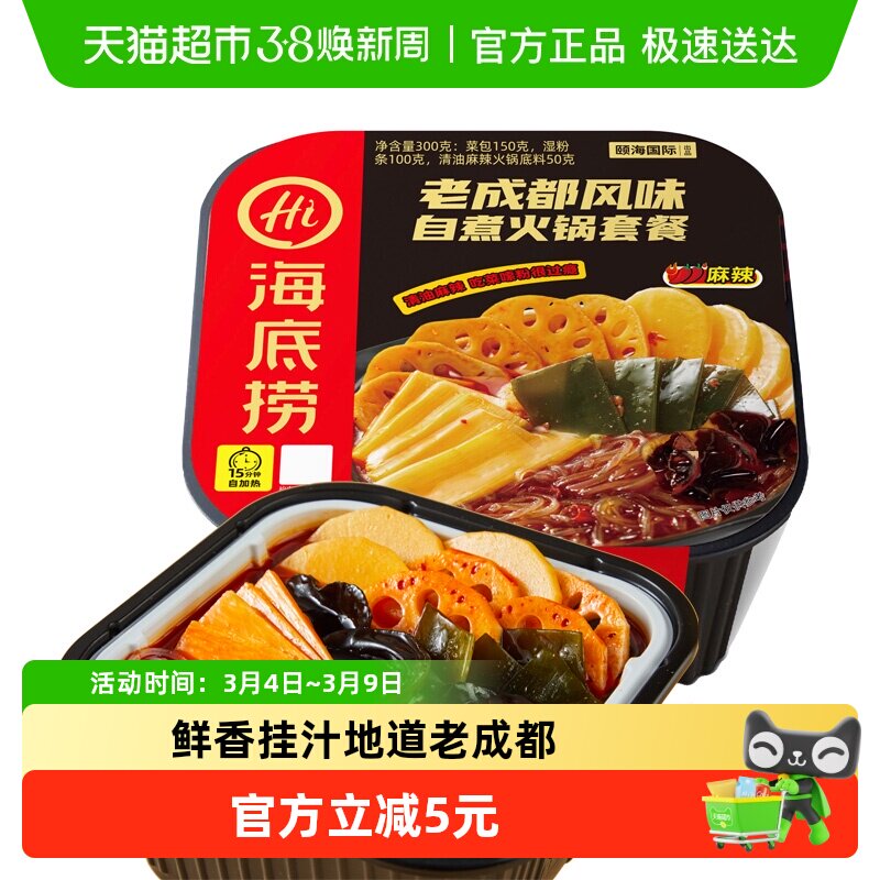 海底捞自热火锅老成都风味300g自煮火锅方便出游懒人即食小火锅 - 天猫超市出品