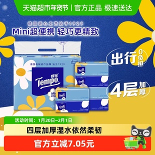 Tempo/得宝软抽迷你系列小雏菊无香小包抽纸巾提装新旧交替