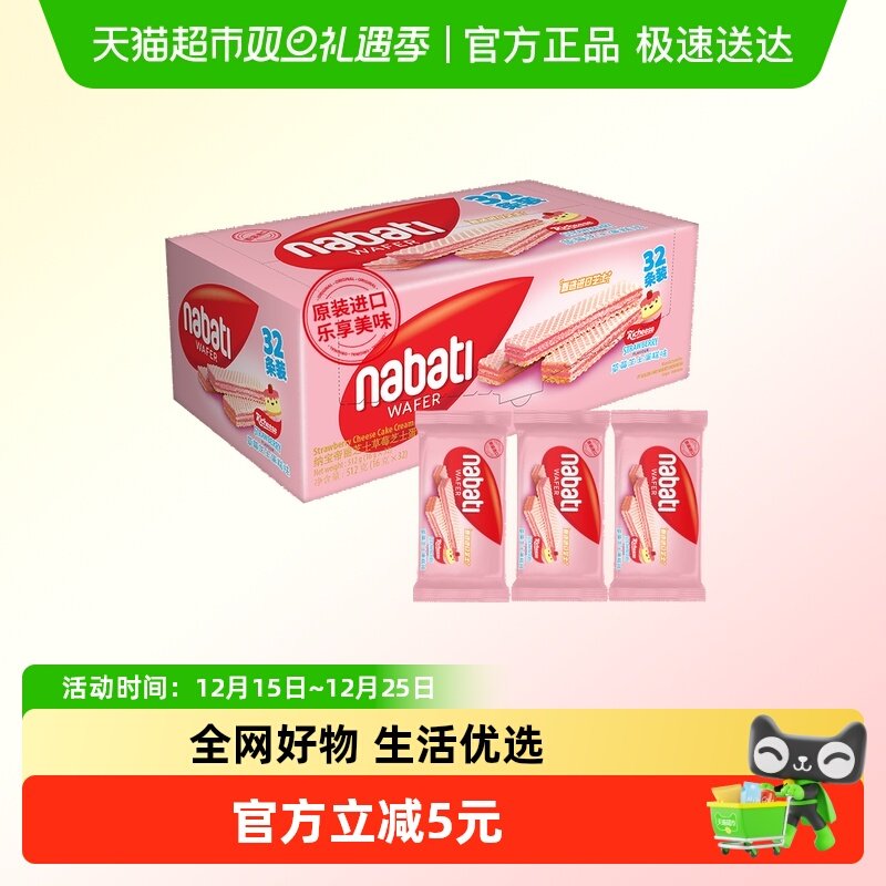 印尼进口丽芝士草莓蛋糕威化