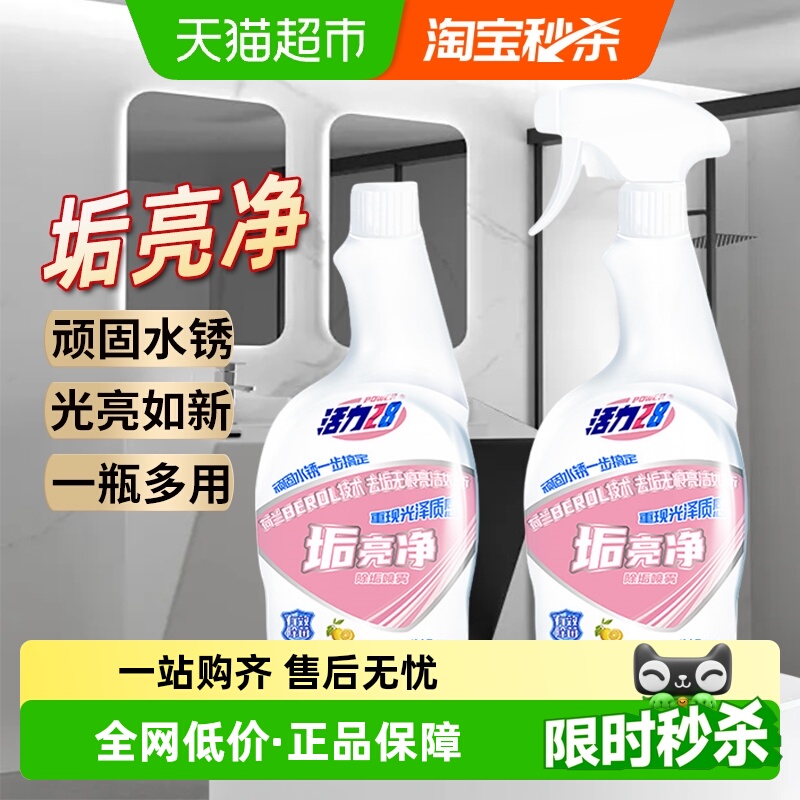 活力28垢亮净家居清洗剂