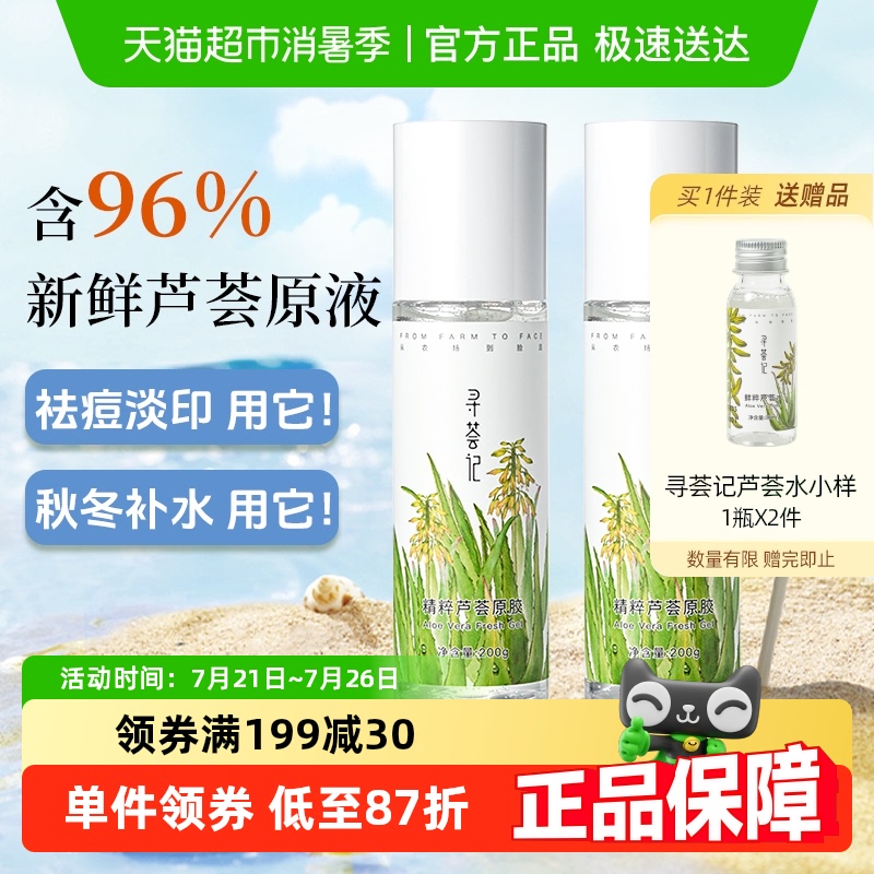 寻荟记芦荟胶凝膏护肤品