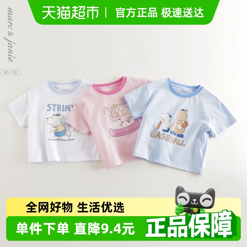 【凉感】马克珍妮男女童快乐小熊短袖T恤 宝宝上衣春夏新款