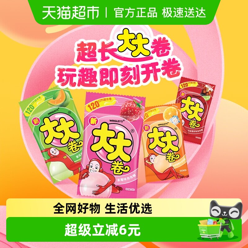 大大卷草莓青柠蜜瓜香橙味口香糖果超人泡泡糖30g*4袋儿童小零食