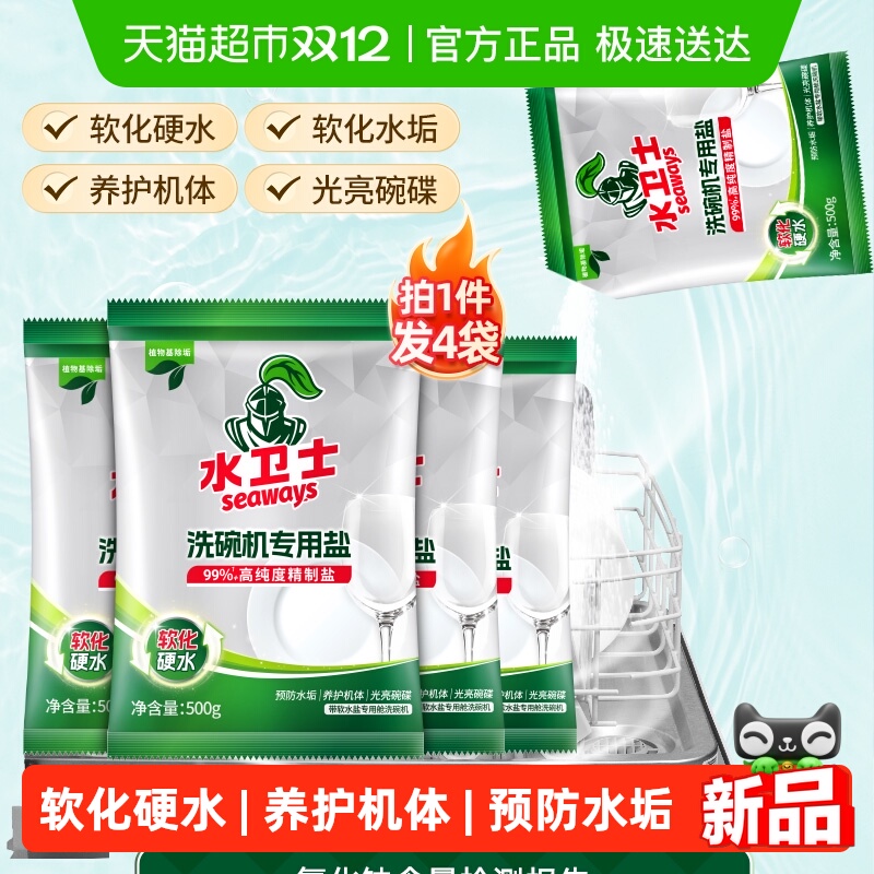 水卫士洗碗机专用洗碗盐软化硬水