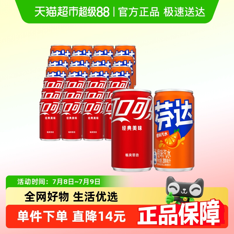 可口可乐碳酸饮料mini罐（可乐+芬达）200ml*24罐整箱汽水