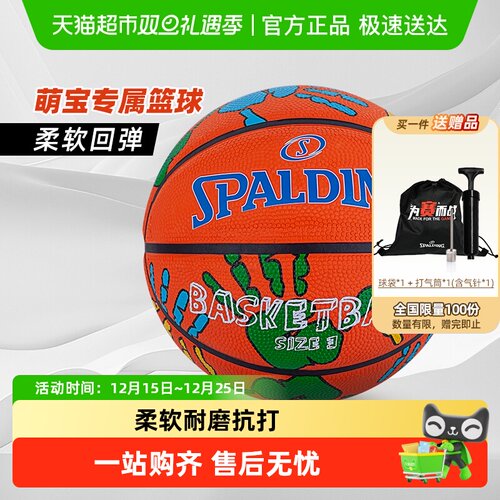 斯伯丁儿童幼儿玩具3号橡胶篮球