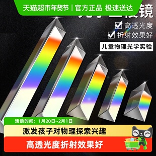 三棱镜光学玻璃彩虹物理实验器材学生全套光学镜片折射镜多棱镜