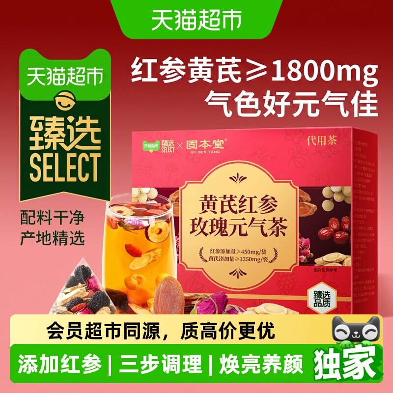 猫超臻选红参茶女养生茶图片