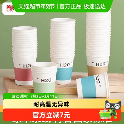 美宝琳一次性杯加厚纸杯