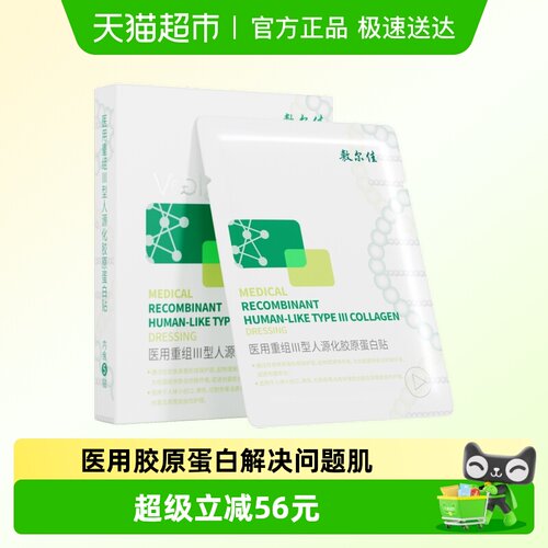 敷尔佳医用重组III型人源化面膜