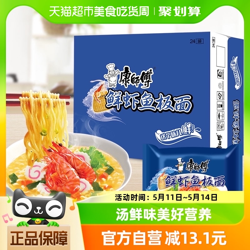 康师傅方便面鲜虾鱼板面袋装85g*24袋整箱装泡面速食面即食面 粮油调味/速食/干货/烘焙 冲泡方便面/拉面/面皮 原图主图