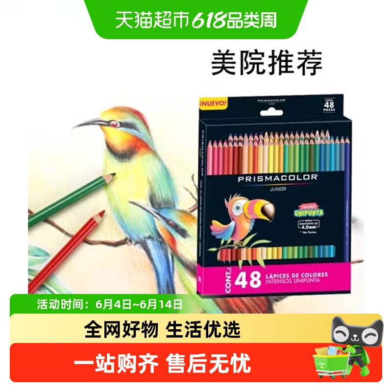 Prismacolor霹雳马彩铅大师级彩色铅笔绘画彩铅入门款