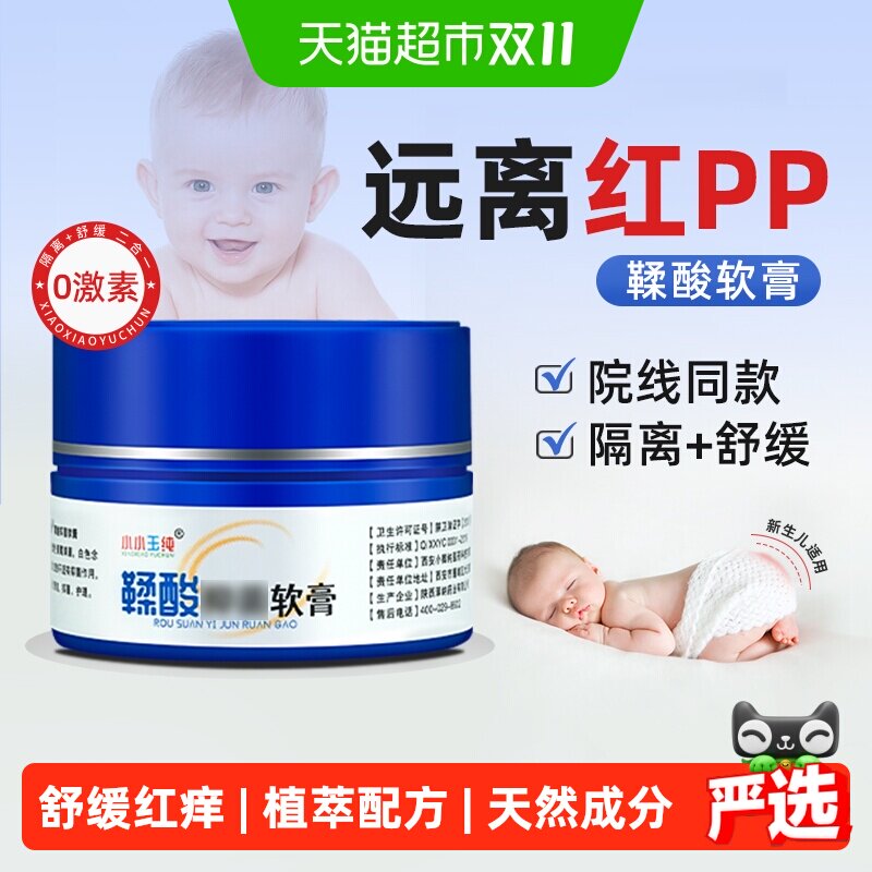 小小玉纯鞣酸软膏护臀膏护理乳膏新生婴幼儿宝宝防红屁屁