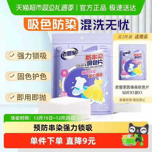老管家防串染色母片洗衣片
