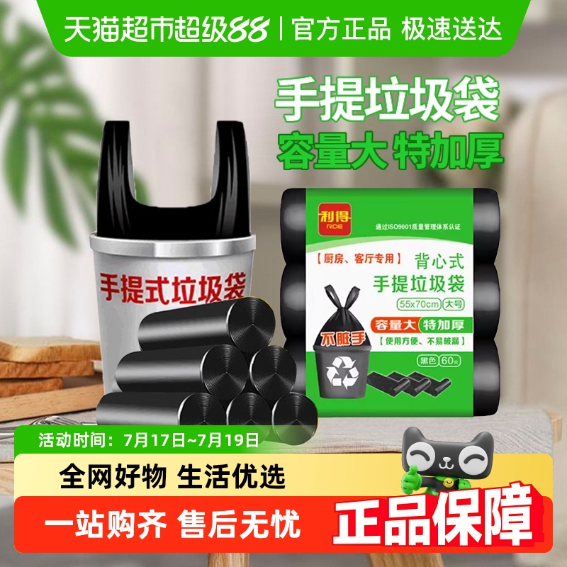 利得加厚厨房用垃圾袋60只×1包