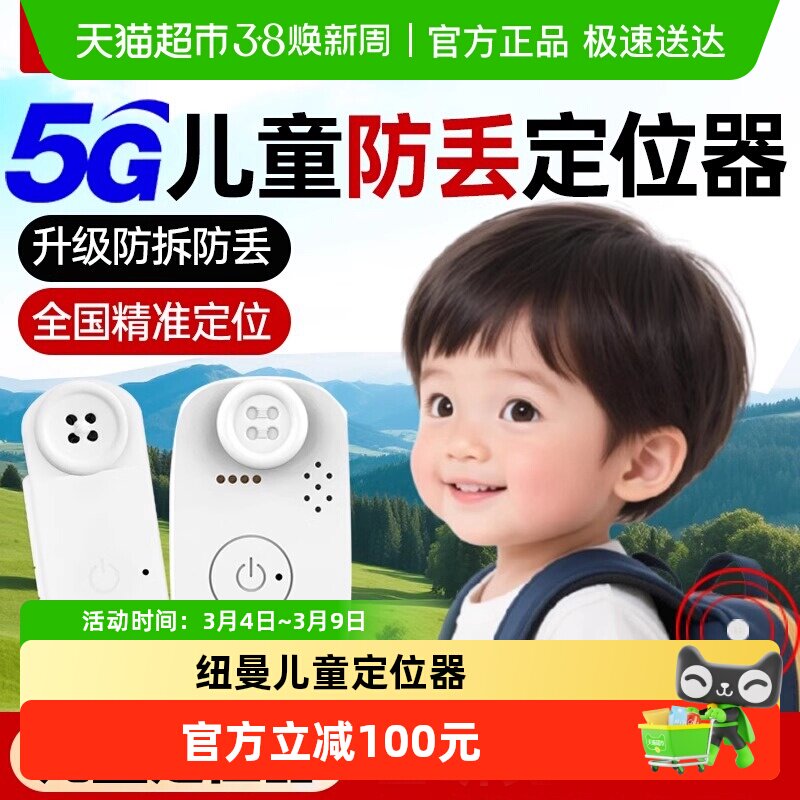 纽曼儿童隐形定位器gps实时定位防走丢神器小孩宝宝防走失跟踪器