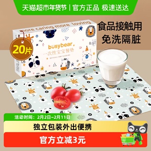 busybear一次性餐垫宝宝外出桌垫婴儿童学生专用防水防油免洗