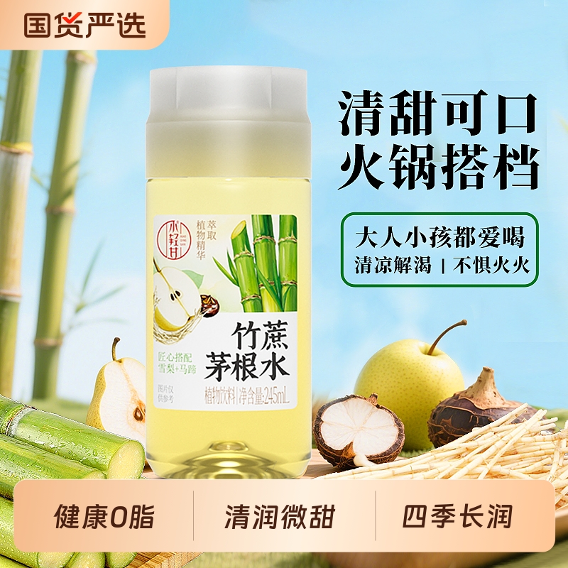 轻上竹蔗茅根马蹄水饮品甘蔗汁甘蔗0饮料整箱装柠檬凉茶金银花