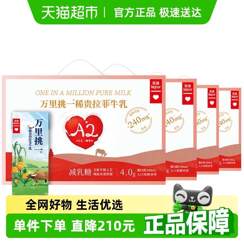 乐纯万里挑一水牛牛奶