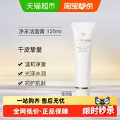 下拉领淘金币更优惠 CPB肌肤之钥净采洁面膏洗面奶125ml湿润型