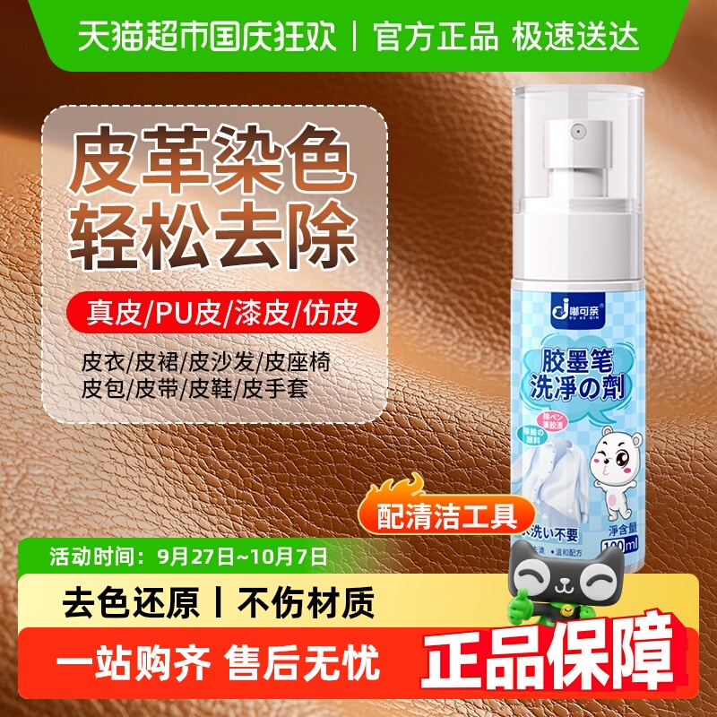 皮革染色去除剂包包串色真皮清除
