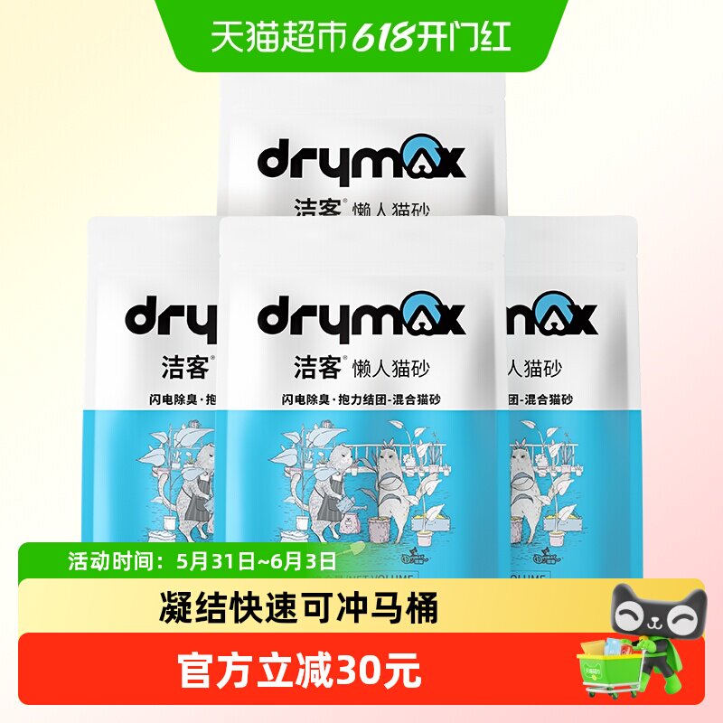 洁客可冲厕所膨润土豆腐混合猫砂猫沙2.8KG*4猫咪用品除臭