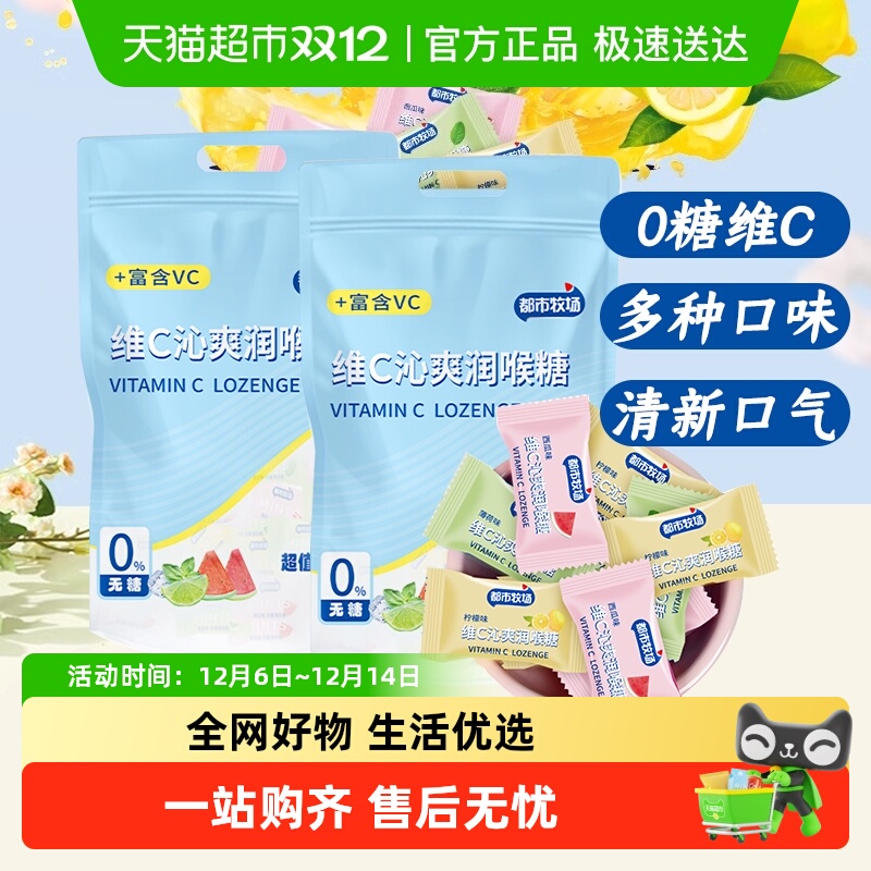 都市牧场维C无糖薄荷味糖果