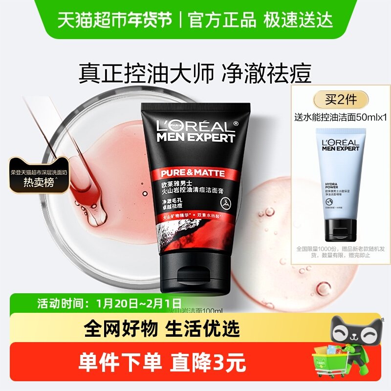 欧莱雅男士专用洗面奶火山泥控油清痘深层清洁毛孔去黑头洁面乳男
