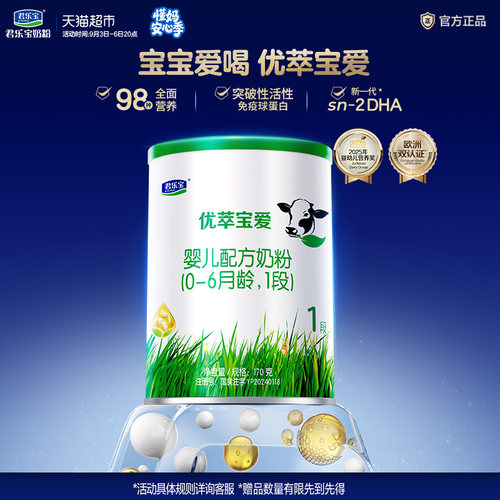 君乐宝优萃宝爱1段营养170g