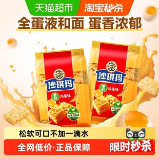 【下拉领优惠】徐福记糕点鸡蛋味香酥沙琪玛营养早餐零食下午茶