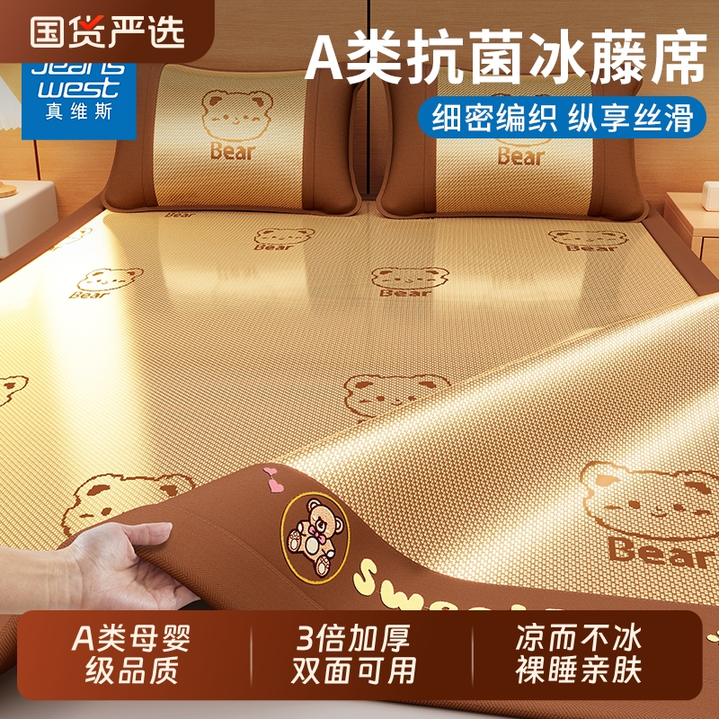 真维斯夏天冰丝凉席藤席新款夏季软席子床笠可水洗竹席儿童婴儿用