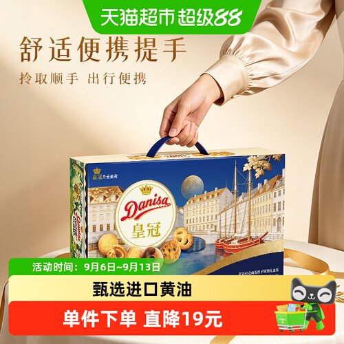 DANISA皇冠丹麦曲奇饼干心意满满