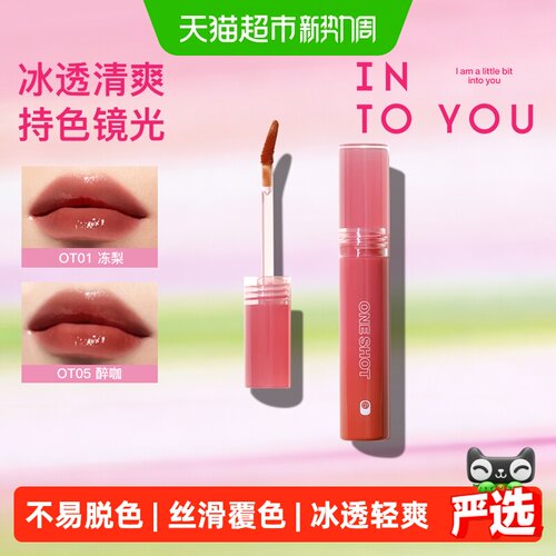 INTOYOU开盖唇釉镜面轻盈贴唇