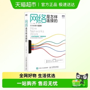 网络是怎样连接 网络技术基础知识 计算机网络概论图解趣味版