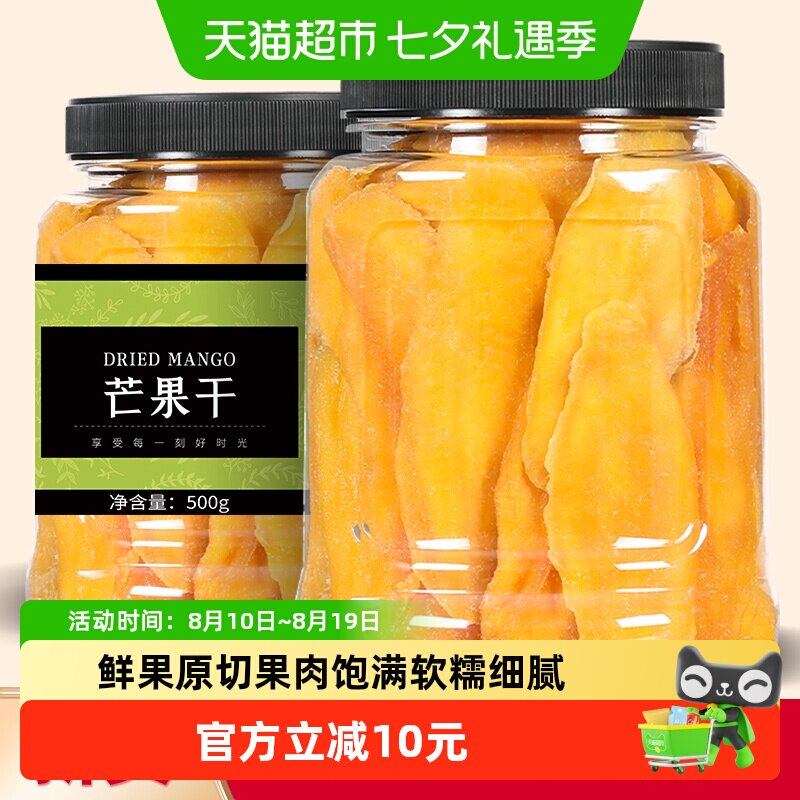 农香森芒果干500g量贩罐装果干蜜饯果脯水果干办公室休闲零食