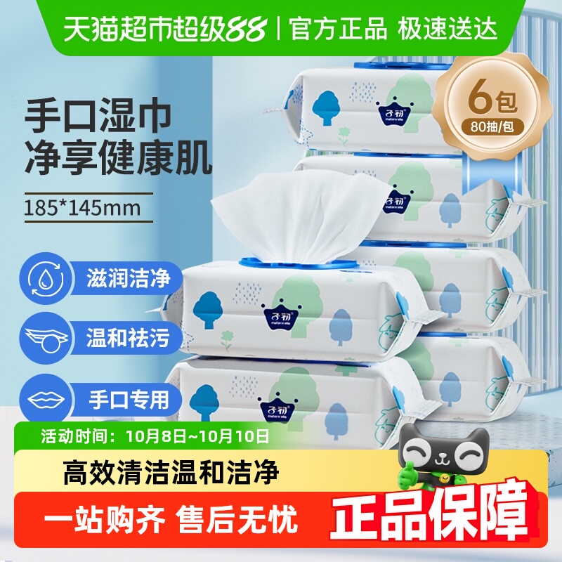 子初新生儿童湿巾手口专用