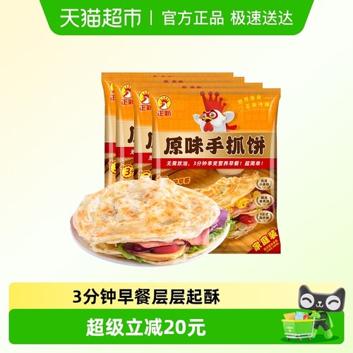 正新原味早餐手抓饼4袋