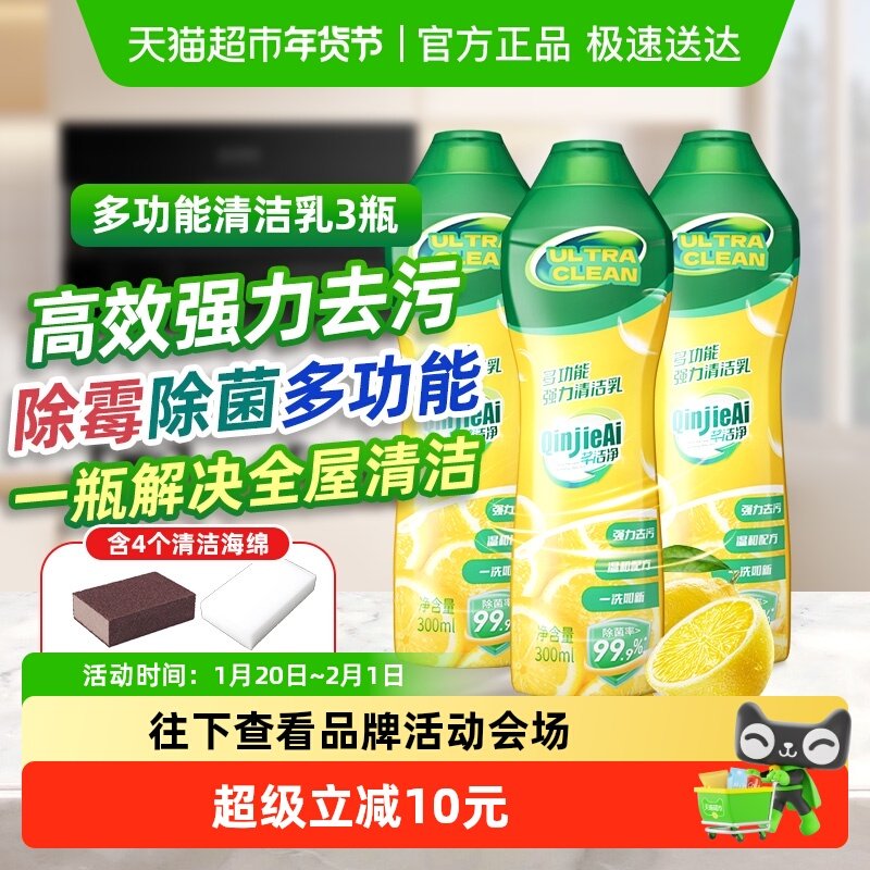 芊洁净厨房浴室家具多功能清洁乳剂强效去油污杀菌免水洗不伤材质,洗护清洁剂/卫生巾/纸/香薰,多用途清洁剂,淘宝优惠券,粉丝福利购,淘宝优惠卷