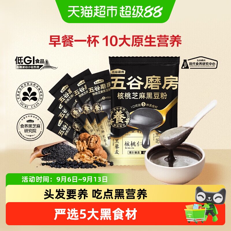 五谷磨房黑芝麻核桃粉尝鲜装图片