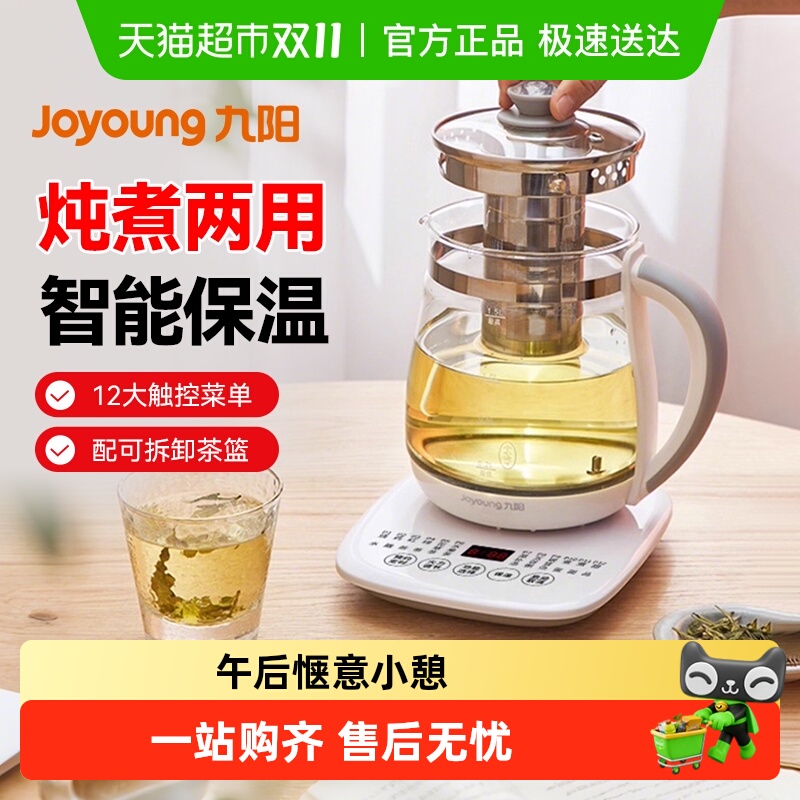 九阳养生壶全自动加厚玻璃多功能家用电煮茶器1.5L升办公室烧水壶