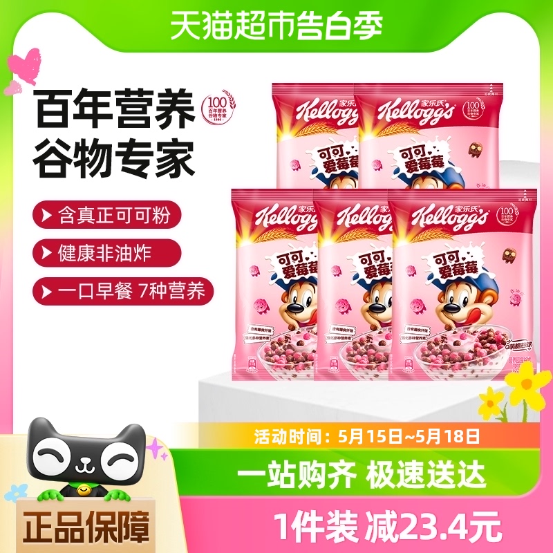 家乐氏可可球可可爱莓莓12g*5袋