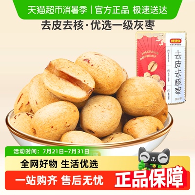 好想你去皮去核大红枣